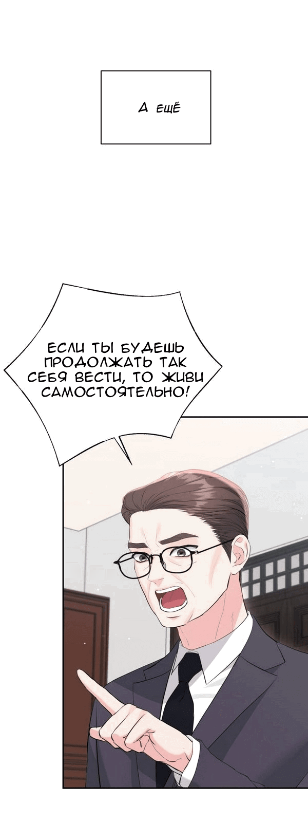 Манга Вечное лето - Глава 54 Страница 4