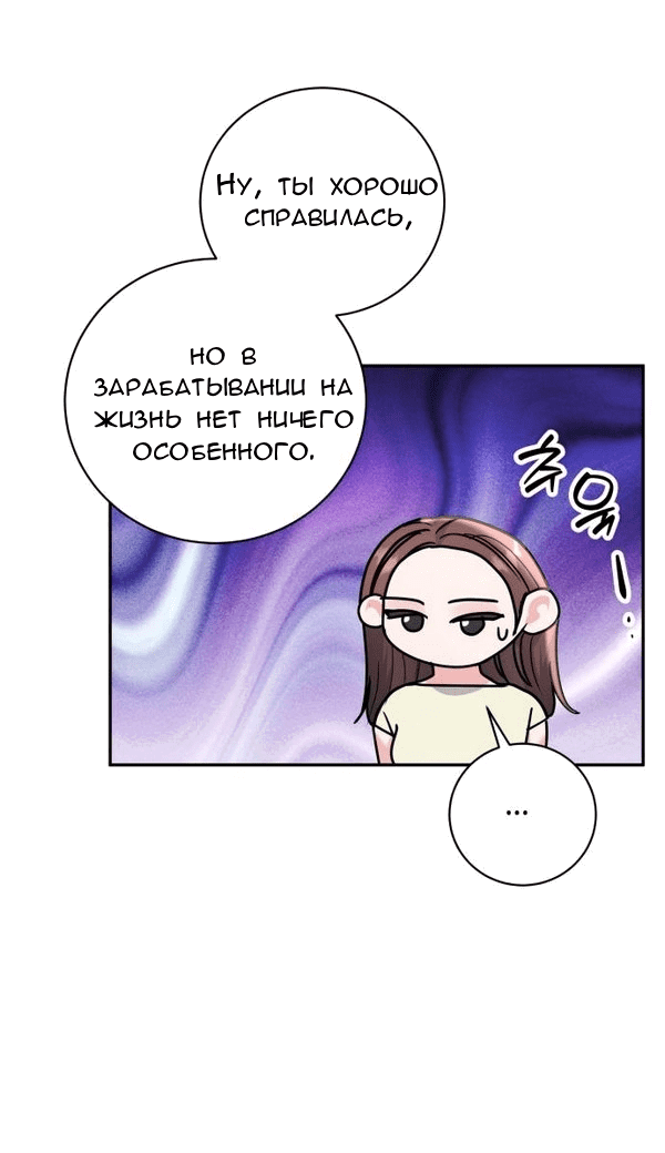 Манга Вечное лето - Глава 54 Страница 54