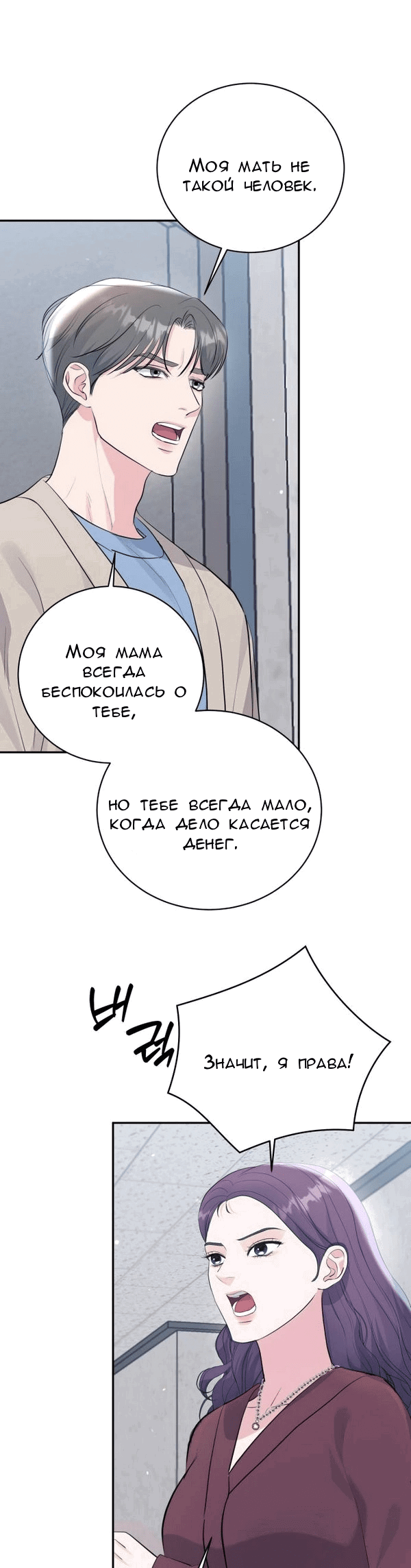 Манга Вечное лето - Глава 54 Страница 40
