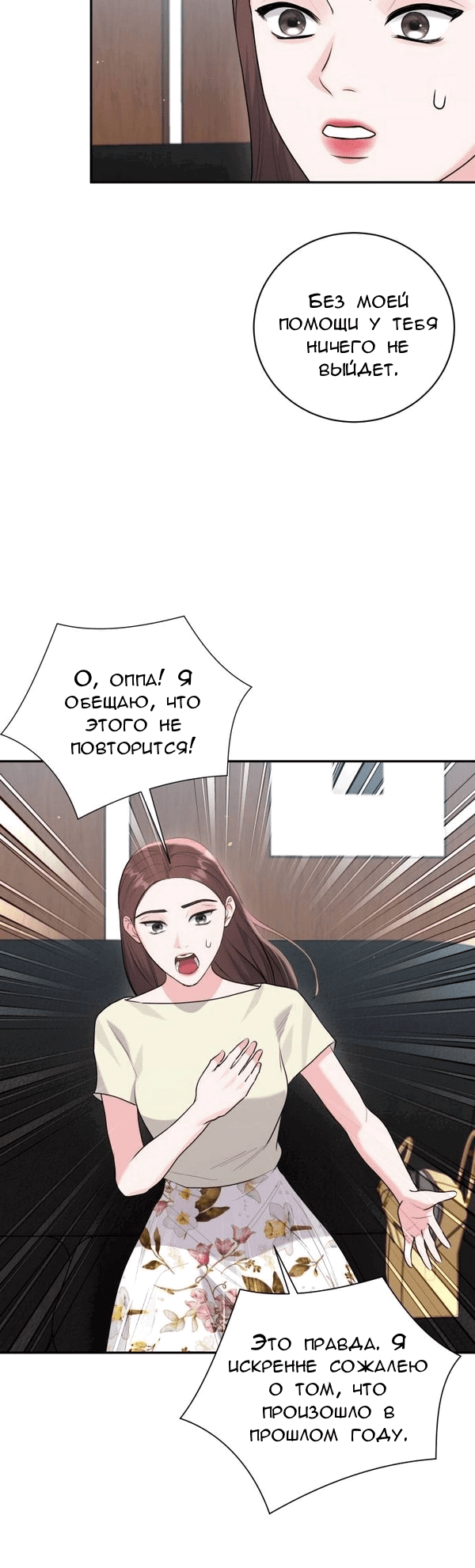 Манга Вечное лето - Глава 54 Страница 60