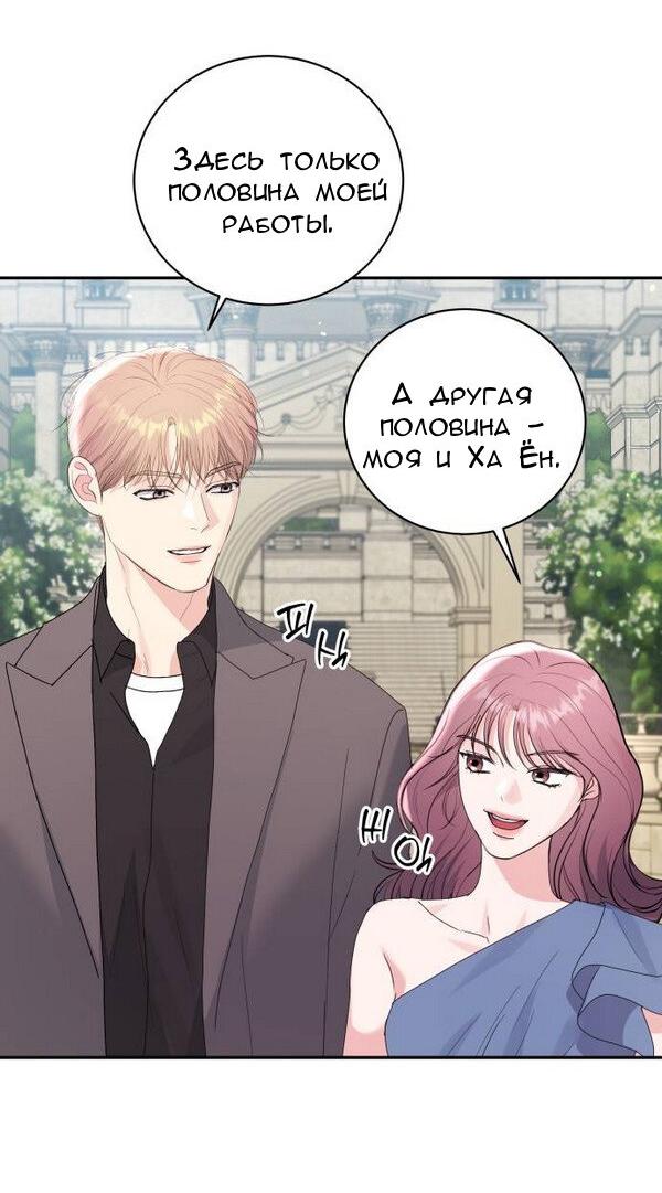 Манга Вечное лето - Глава 53 Страница 9