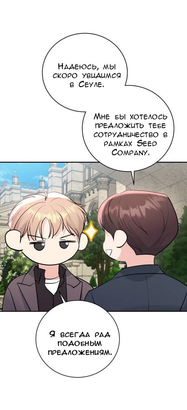 Манга Вечное лето - Глава 53 Страница 6