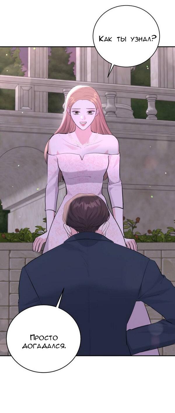 Манга Вечное лето - Глава 53 Страница 25