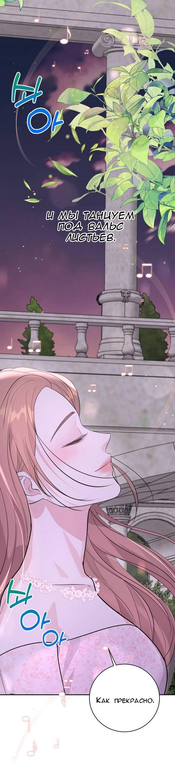 Манга Вечное лето - Глава 53 Страница 42
