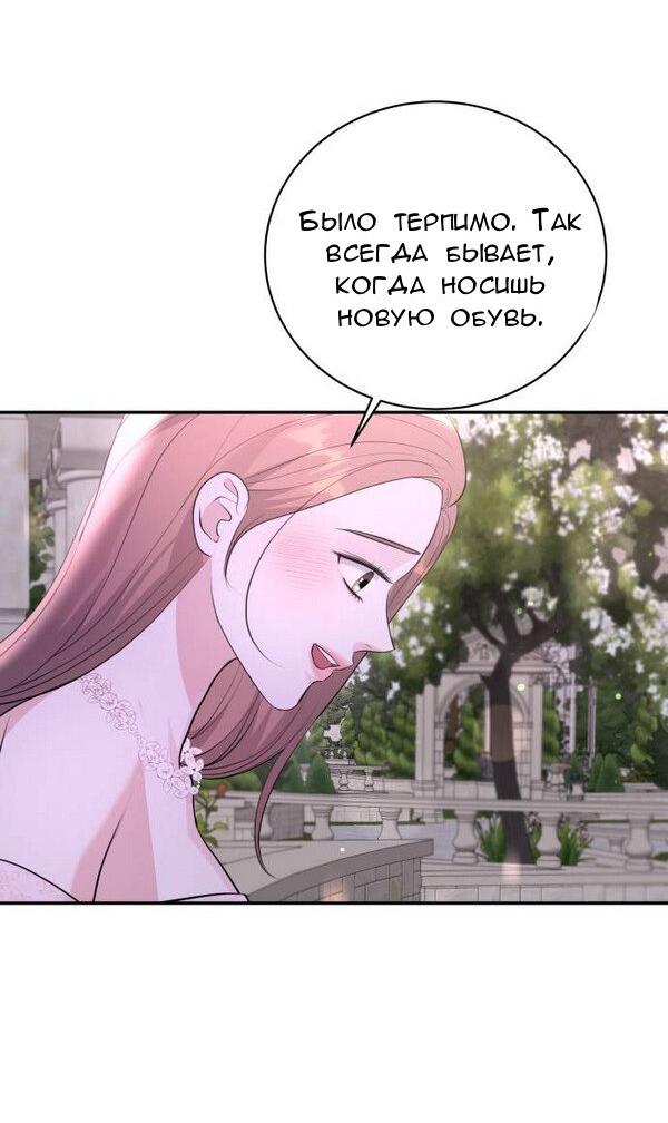 Манга Вечное лето - Глава 53 Страница 27