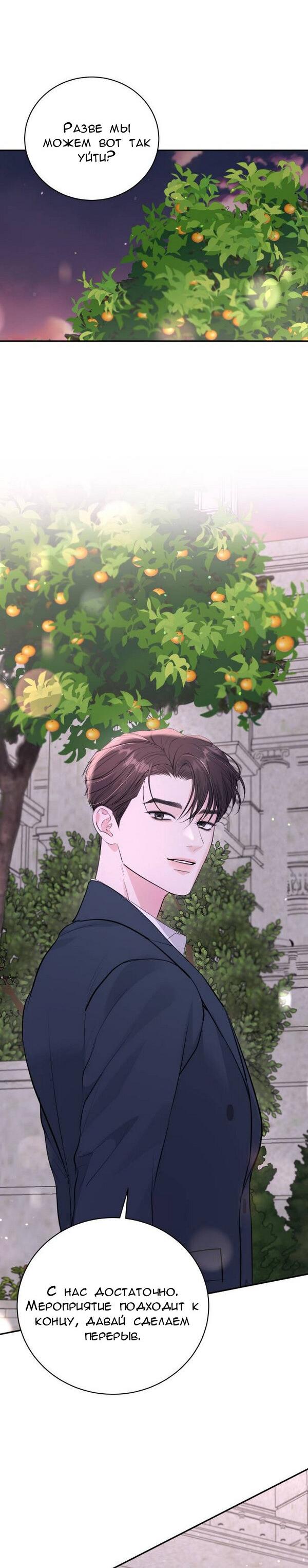 Манга Вечное лето - Глава 53 Страница 19