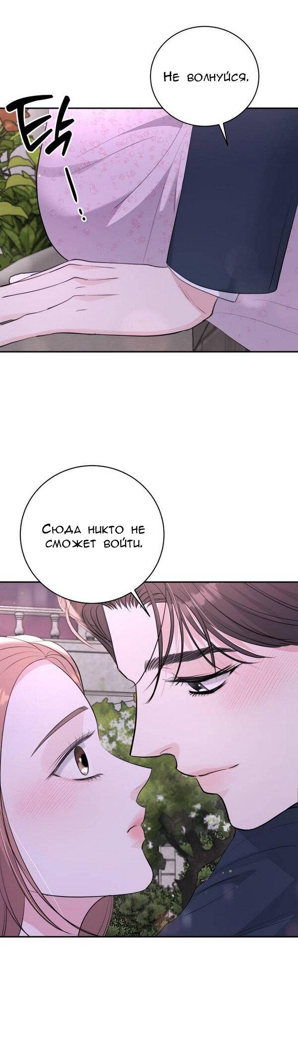 Манга Вечное лето - Глава 53 Страница 37