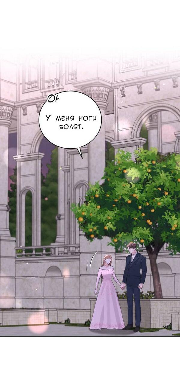 Манга Вечное лето - Глава 53 Страница 21