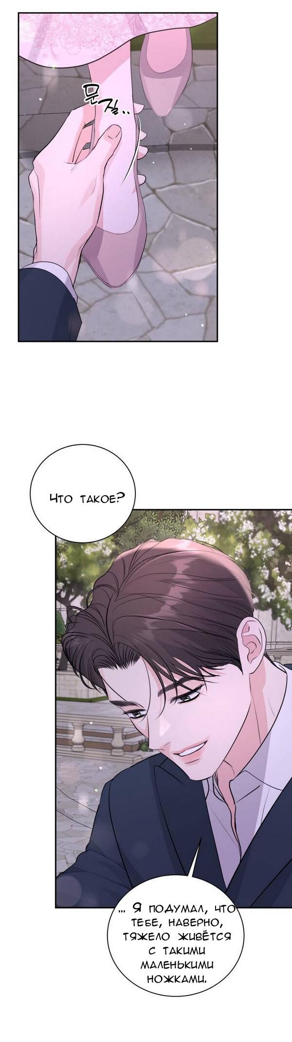 Манга Вечное лето - Глава 53 Страница 32