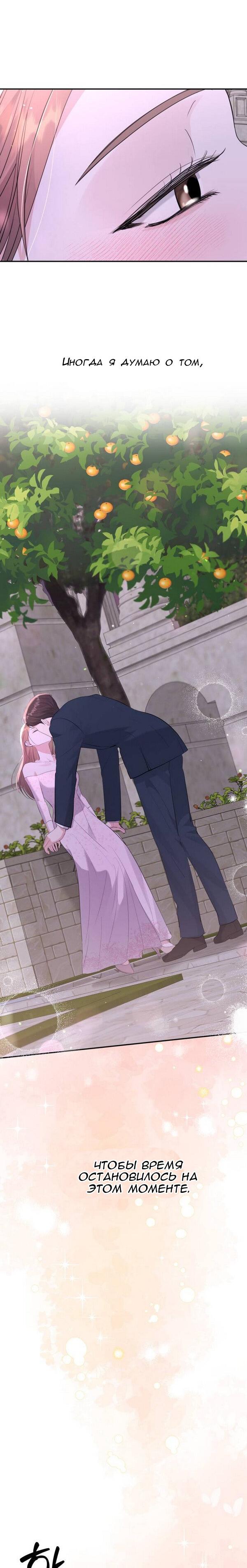 Манга Вечное лето - Глава 53 Страница 38
