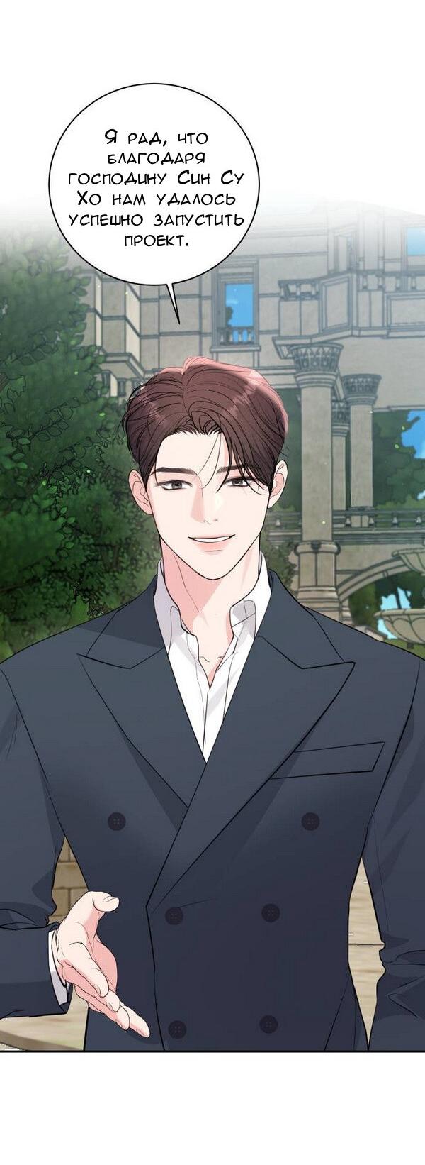 Манга Вечное лето - Глава 53 Страница 2