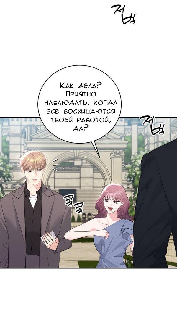 Манга Вечное лето - Глава 53 Страница 8