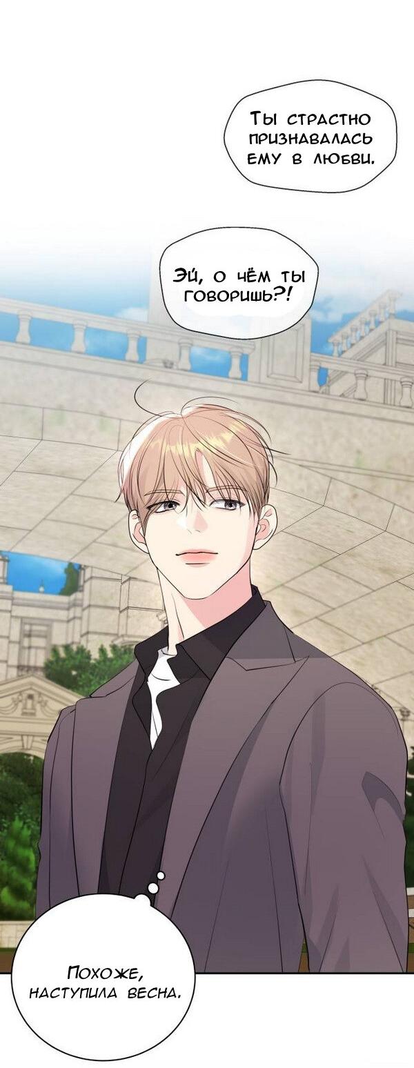 Манга Вечное лето - Глава 53 Страница 16