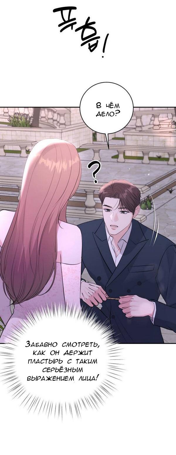 Манга Вечное лето - Глава 53 Страница 29