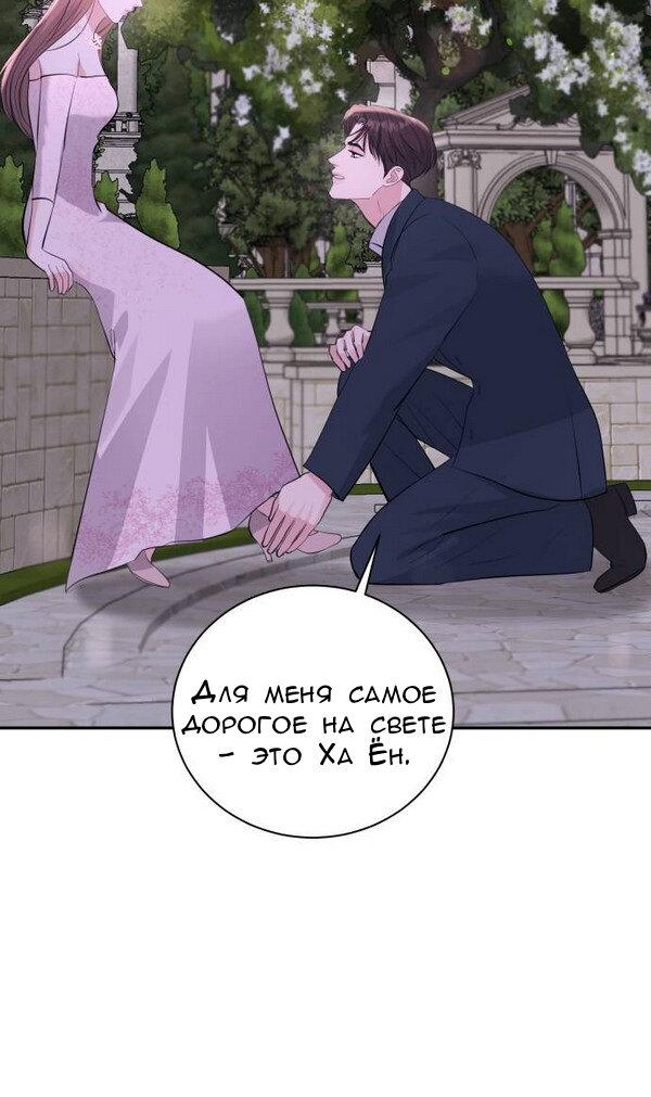 Манга Вечное лето - Глава 53 Страница 31