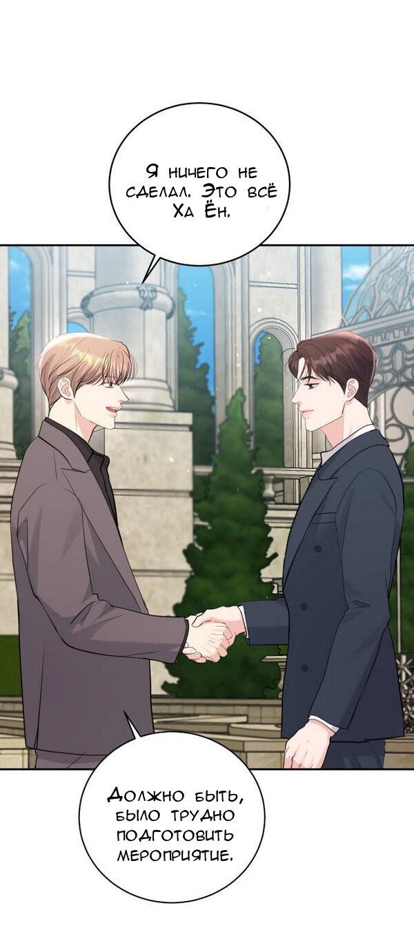 Манга Вечное лето - Глава 53 Страница 3