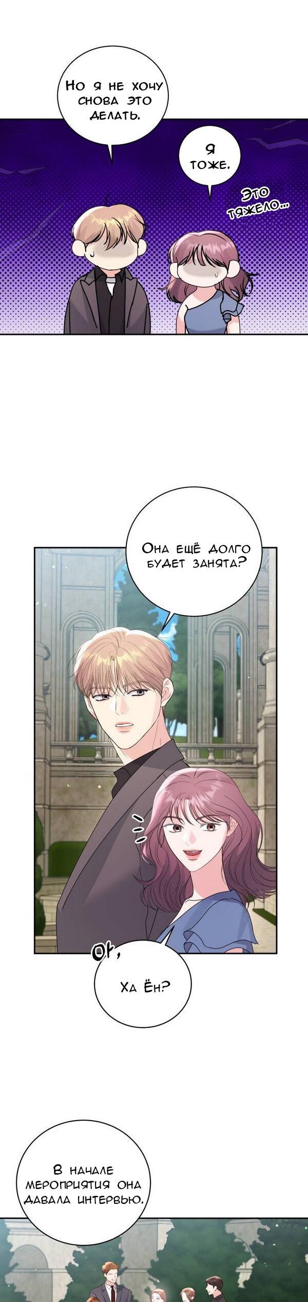 Манга Вечное лето - Глава 53 Страница 10