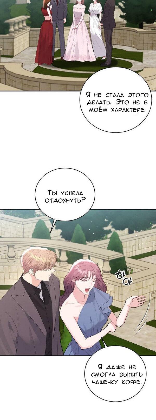 Манга Вечное лето - Глава 53 Страница 11