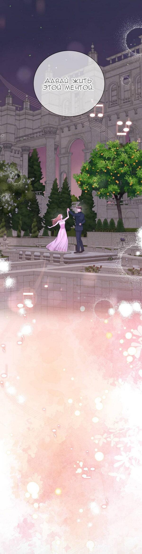 Манга Вечное лето - Глава 53 Страница 48