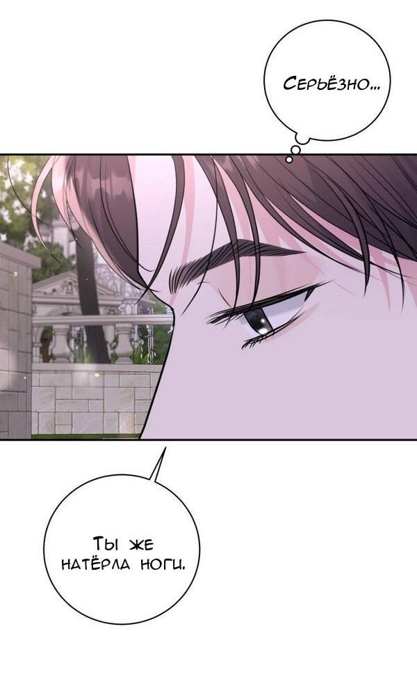 Манга Вечное лето - Глава 53 Страница 24