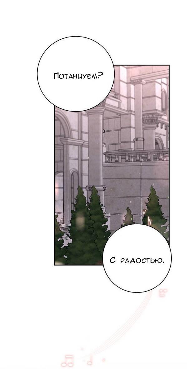 Манга Вечное лето - Глава 53 Страница 44