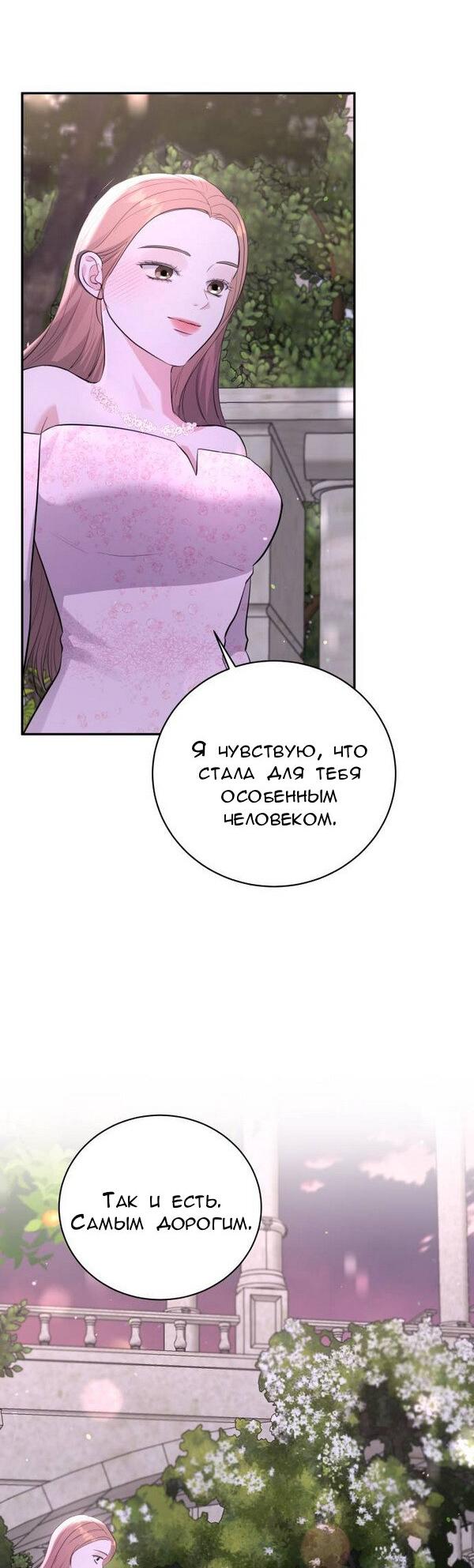 Манга Вечное лето - Глава 53 Страница 30