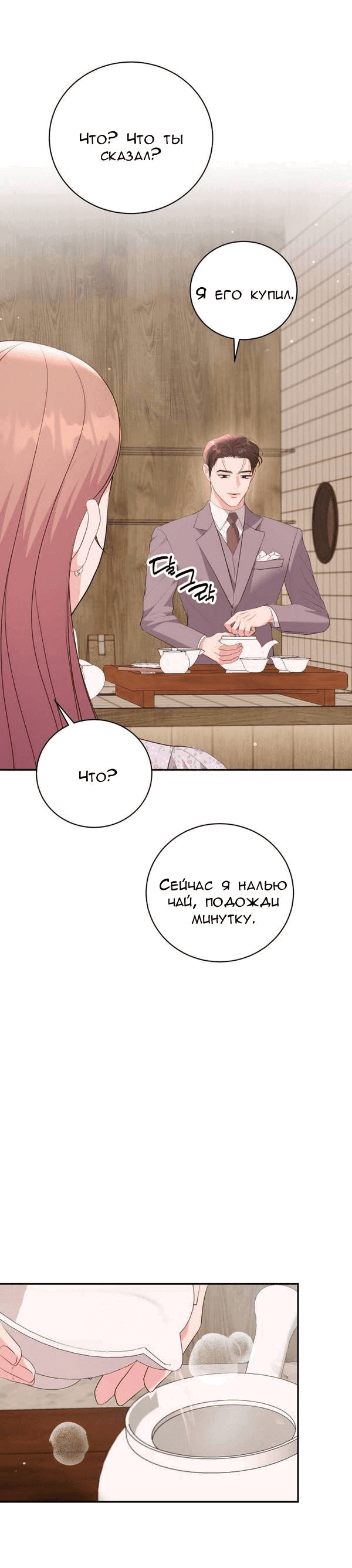 Манга Вечное лето - Глава 58 Страница 20