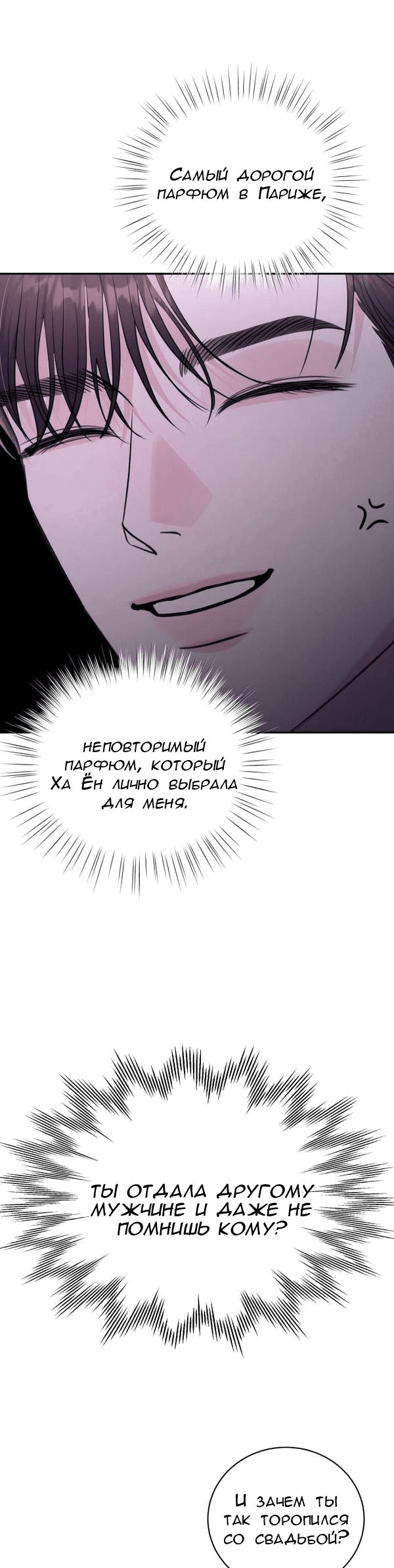 Манга Вечное лето - Глава 57 Страница 38