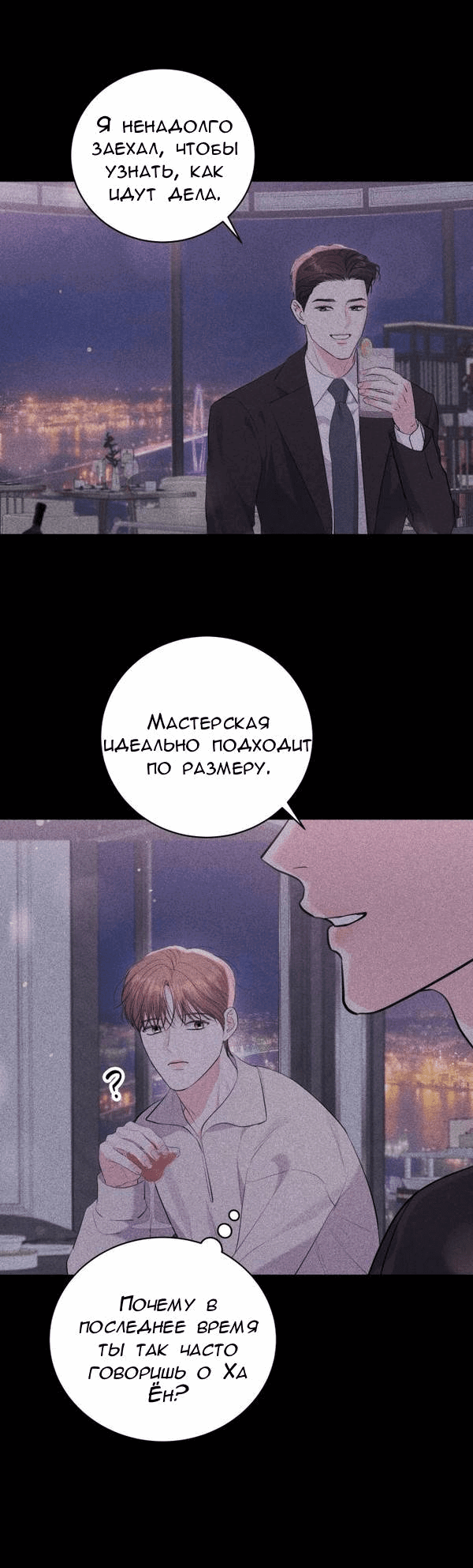 Манга Вечное лето - Глава 57 Страница 47
