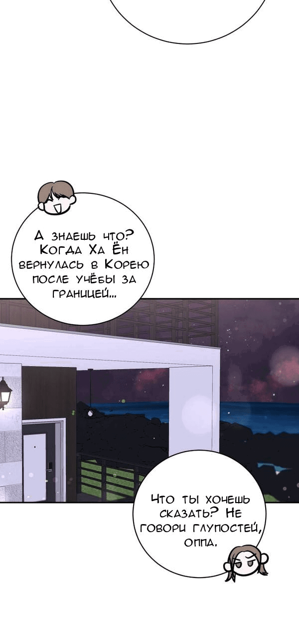 Манга Вечное лето - Глава 57 Страница 29