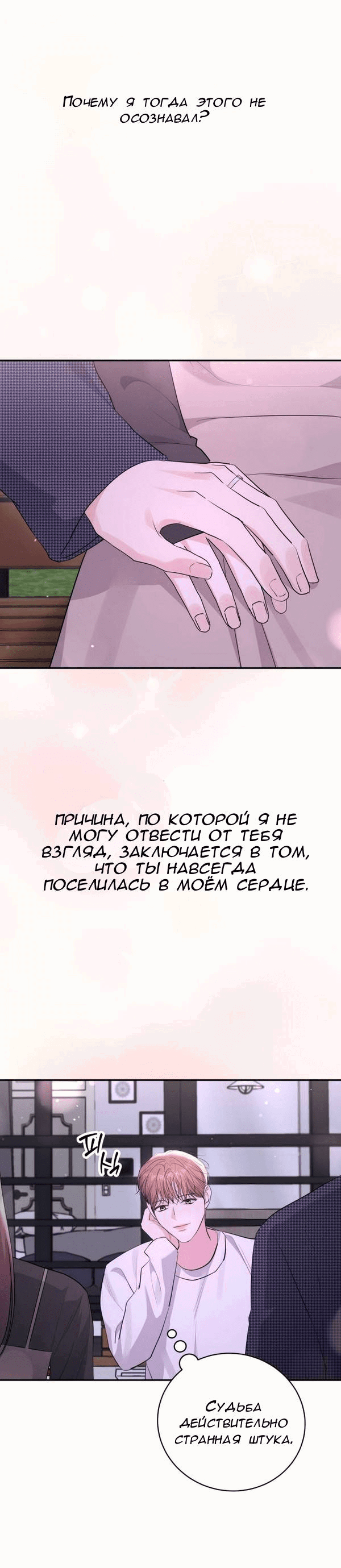 Манга Вечное лето - Глава 57 Страница 25