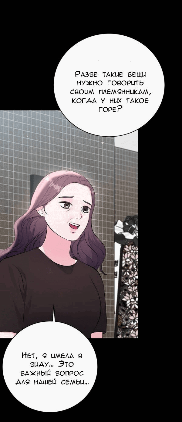 Манга Вечное лето - Глава 56 Страница 33