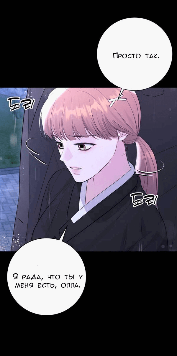 Манга Вечное лето - Глава 56 Страница 55