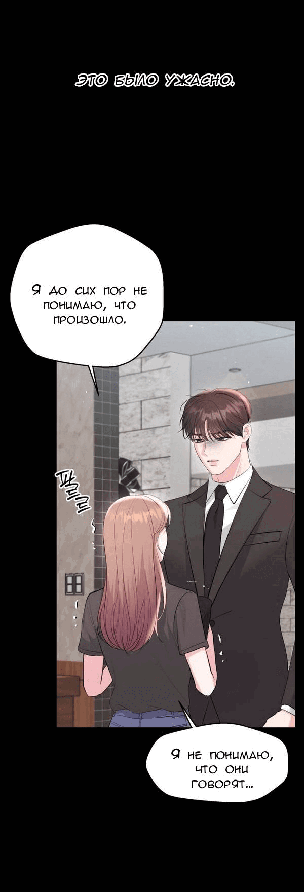 Манга Вечное лето - Глава 56 Страница 6