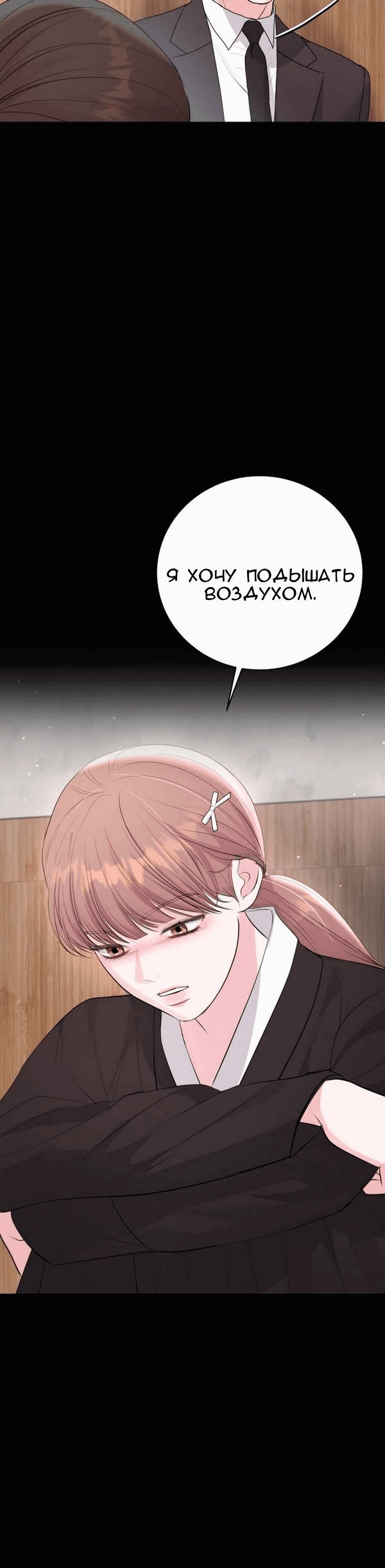 Манга Вечное лето - Глава 56 Страница 36