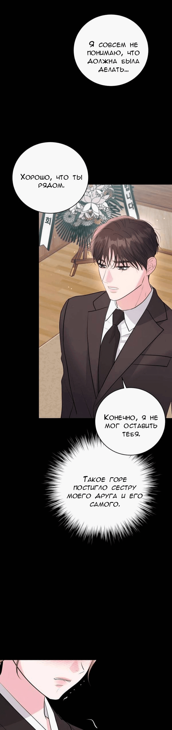 Манга Вечное лето - Глава 56 Страница 18