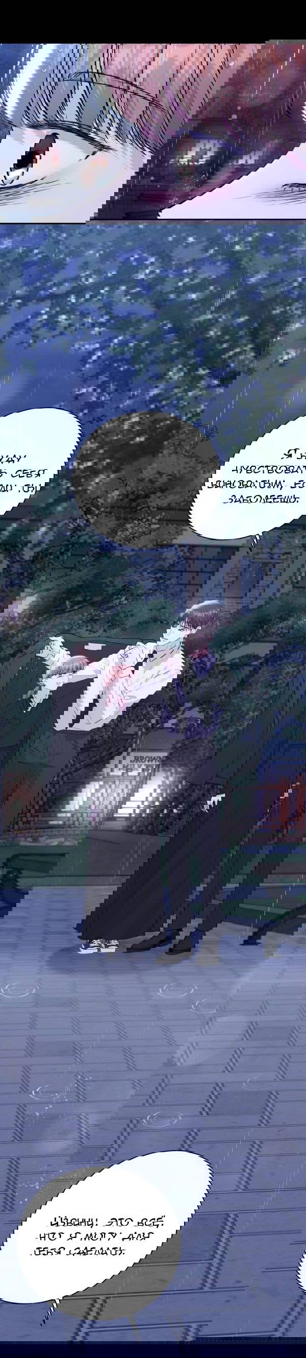 Манга Вечное лето - Глава 56 Страница 46