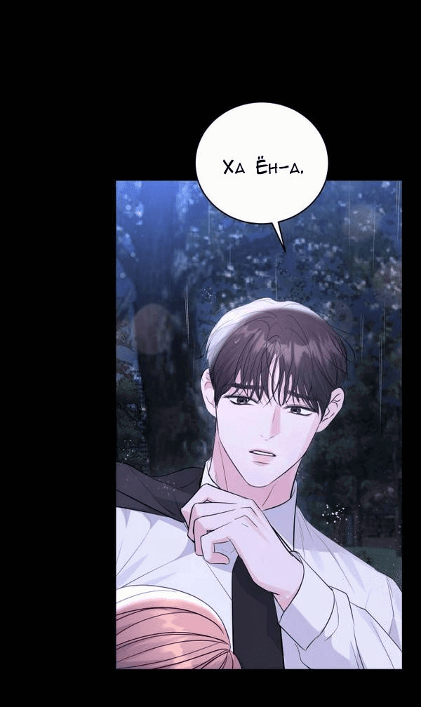 Манга Вечное лето - Глава 56 Страница 61