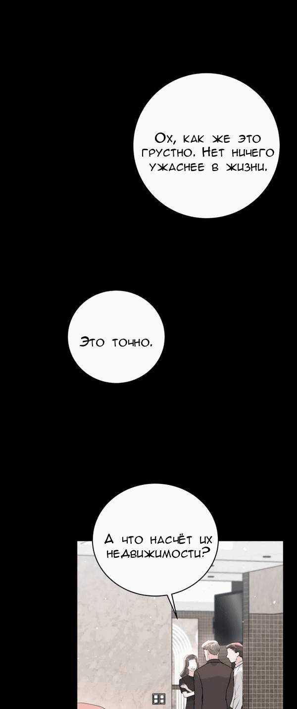 Манга Вечное лето - Глава 56 Страница 27