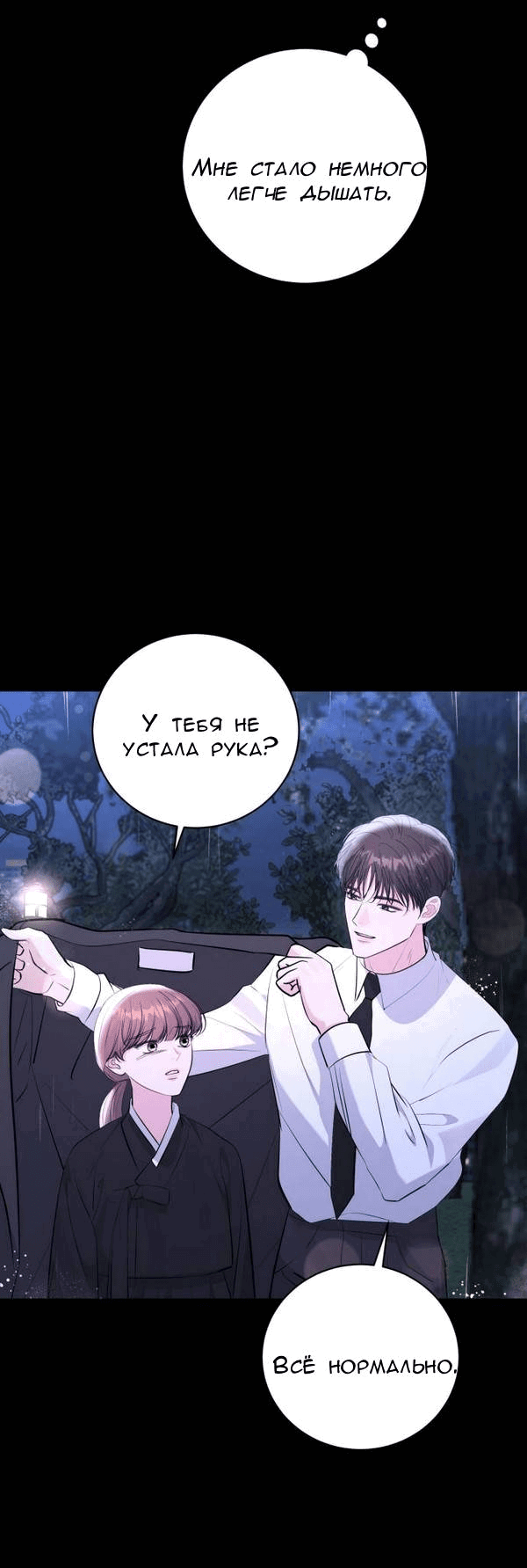 Манга Вечное лето - Глава 56 Страница 52