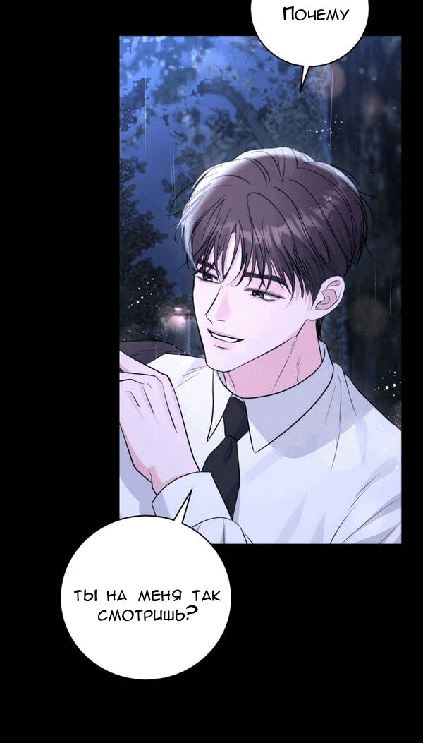 Манга Вечное лето - Глава 56 Страница 54