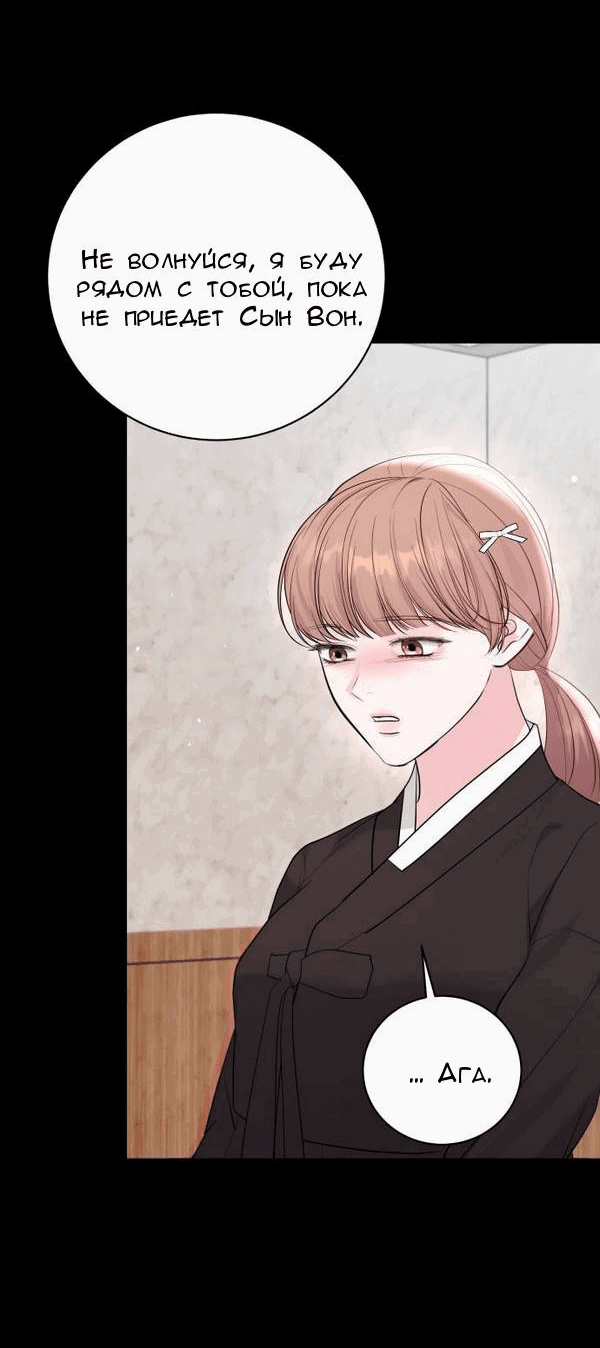 Манга Вечное лето - Глава 56 Страница 14