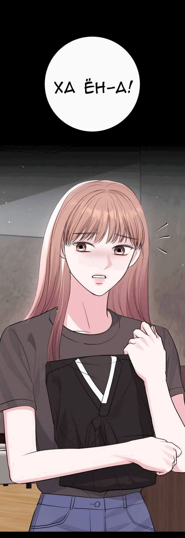 Манга Вечное лето - Глава 56 Страница 4