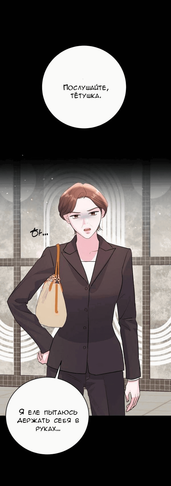 Манга Вечное лето - Глава 56 Страница 32