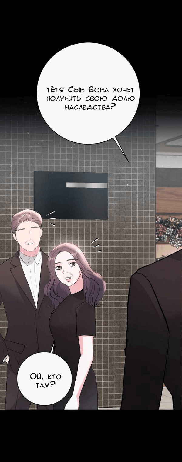 Манга Вечное лето - Глава 56 Страница 31