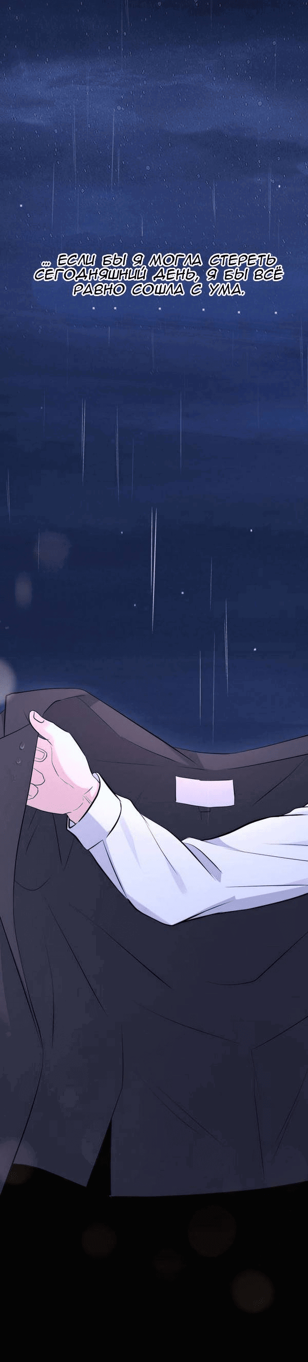 Манга Вечное лето - Глава 56 Страница 45