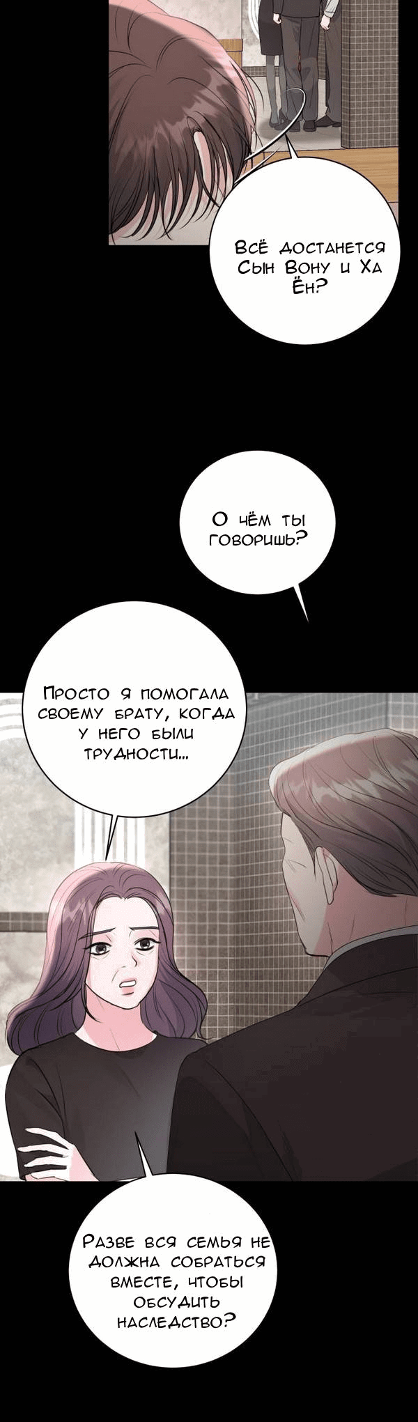 Манга Вечное лето - Глава 56 Страница 28