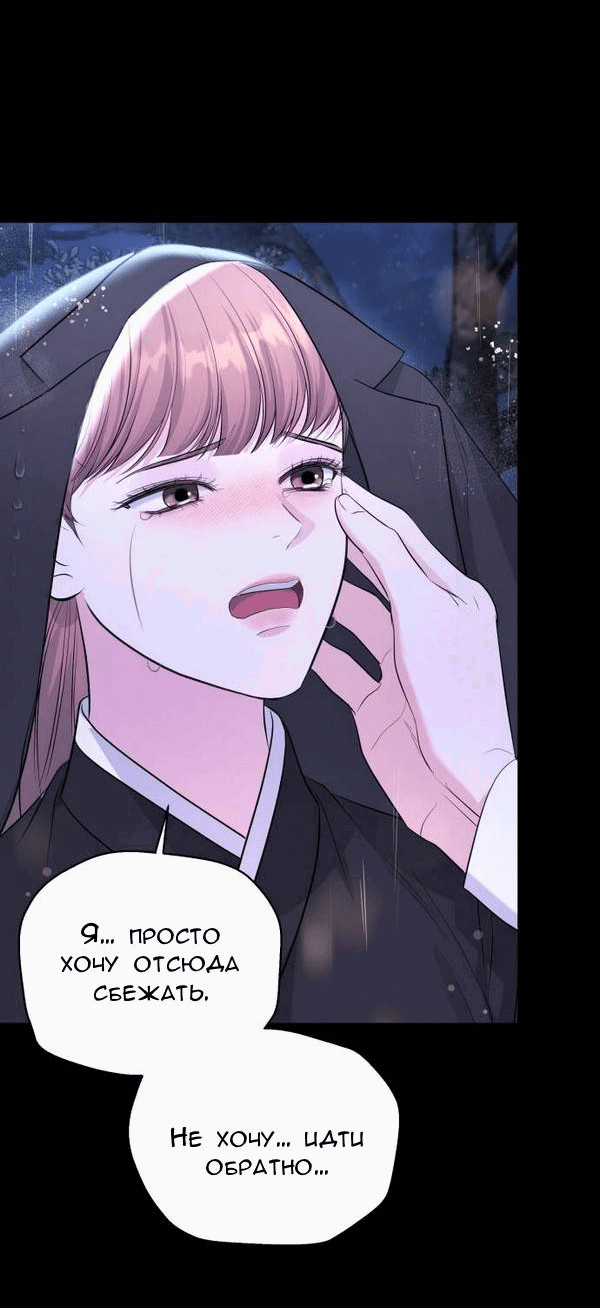 Манга Вечное лето - Глава 56 Страница 67