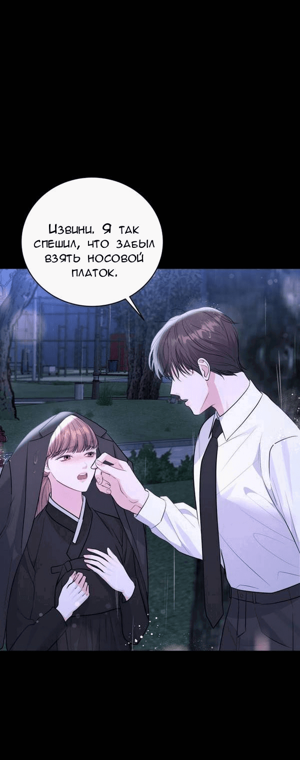 Манга Вечное лето - Глава 56 Страница 66