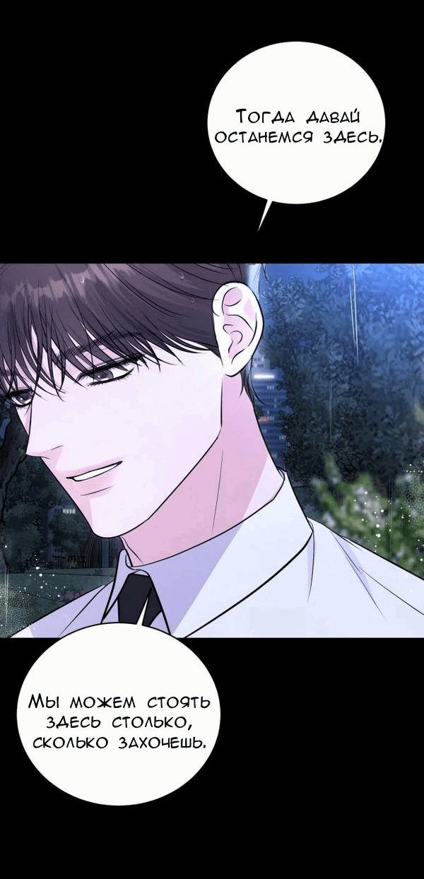Манга Вечное лето - Глава 56 Страница 68